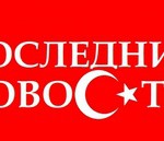 Россия и Турция пытаются договориться!