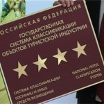 Российские гостиницы будут обязаны получить «звезды»